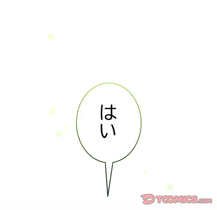 漫画の世界でエキストラになっちゃいました 第19話 - 100