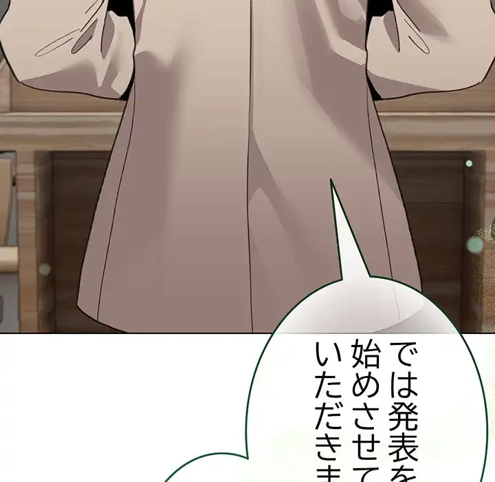漫画の世界でエキストラになっちゃいました 第19話 - 102