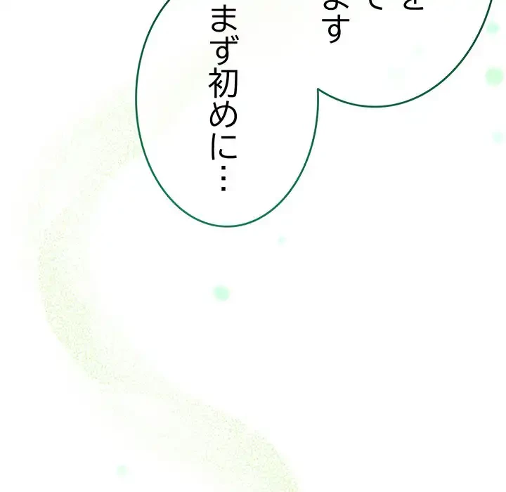漫画の世界でエキストラになっちゃいました 第19話 - 103