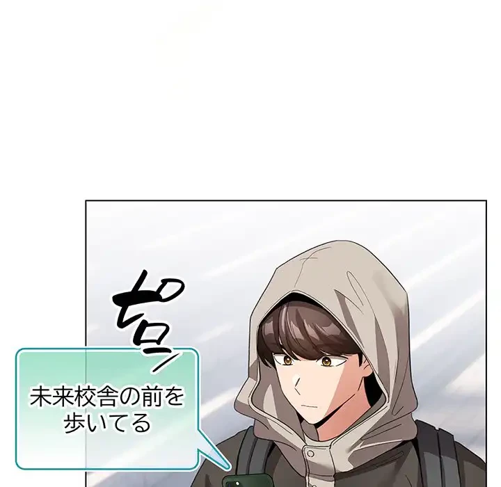 漫画の世界でエキストラになっちゃいました 第19話 - 105