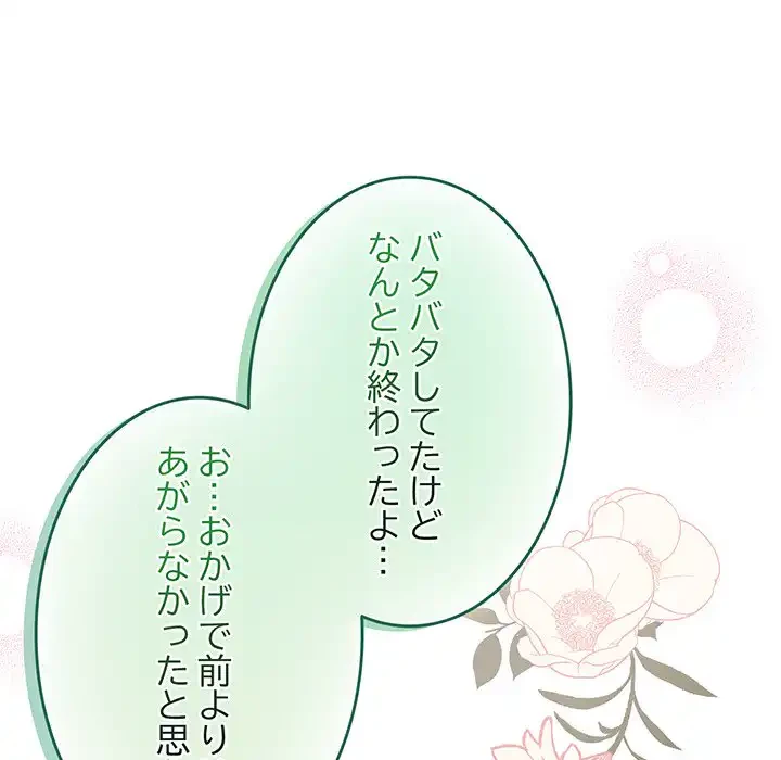 漫画の世界でエキストラになっちゃいました 第19話 - 113
