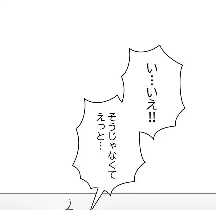漫画の世界でエキストラになっちゃいました 第19話 - 123