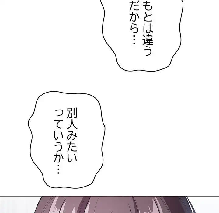 漫画の世界でエキストラになっちゃいました 第19話 - 125