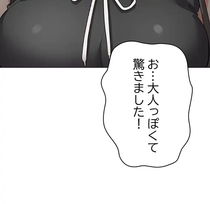 漫画の世界でエキストラになっちゃいました 第19話 - 127