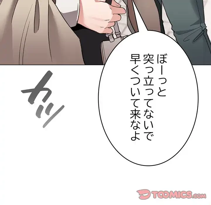 漫画の世界でエキストラになっちゃいました 第19話 - 132