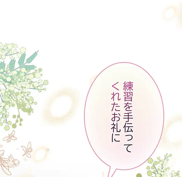 漫画の世界でエキストラになっちゃいました 第19話 - 133