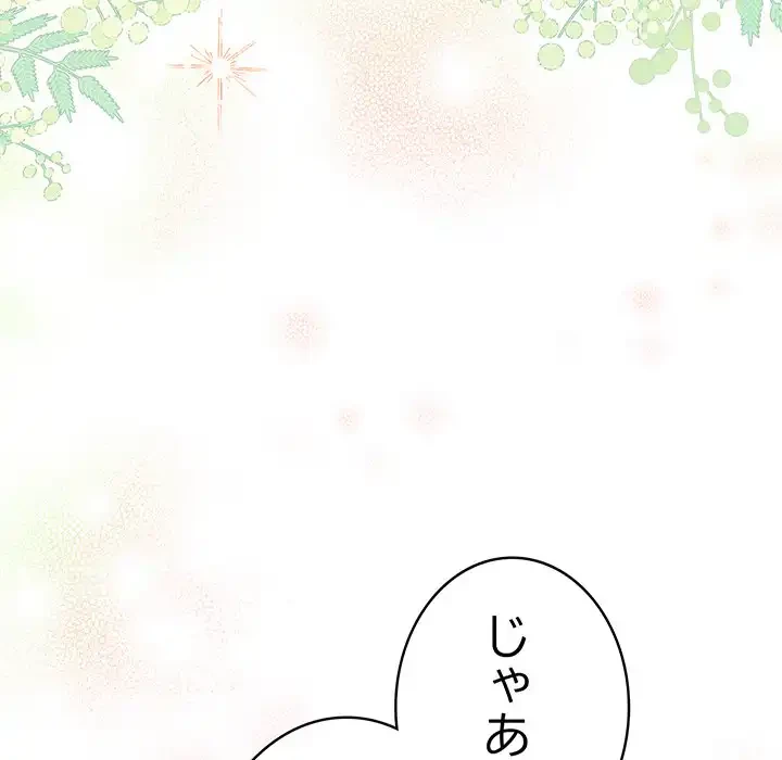 漫画の世界でエキストラになっちゃいました 第19話 - 138