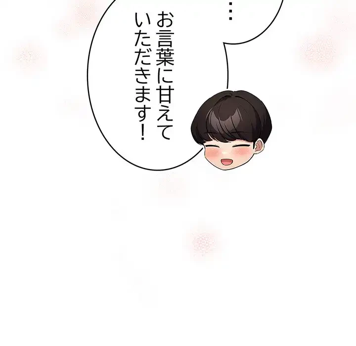 漫画の世界でエキストラになっちゃいました 第19話 - 139