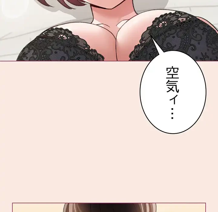漫画の世界でエキストラになっちゃいました 第19話 - 142