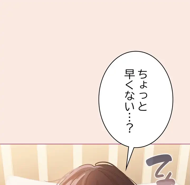 漫画の世界でエキストラになっちゃいました 第19話 - 144