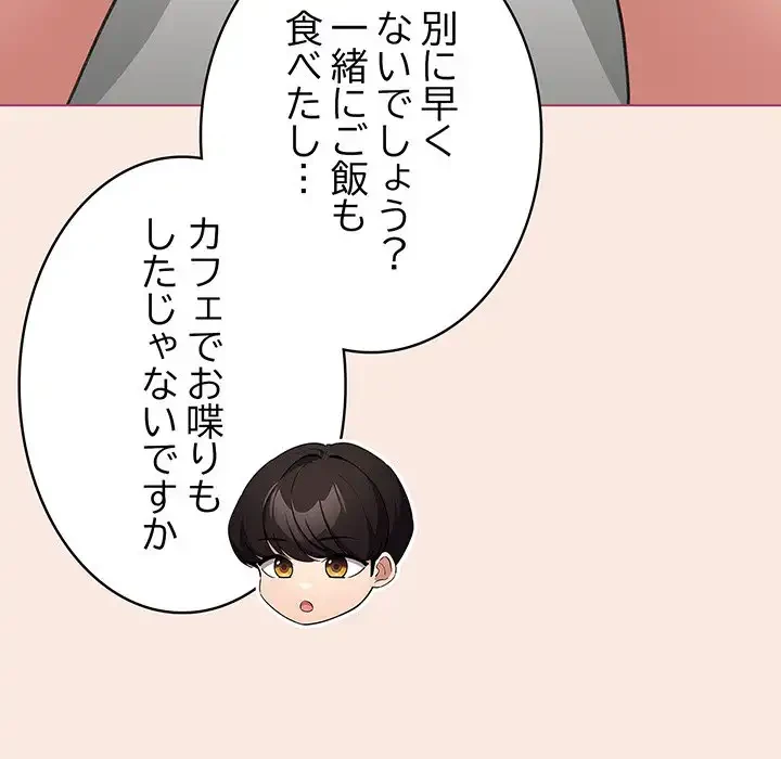 漫画の世界でエキストラになっちゃいました 第19話 - 147