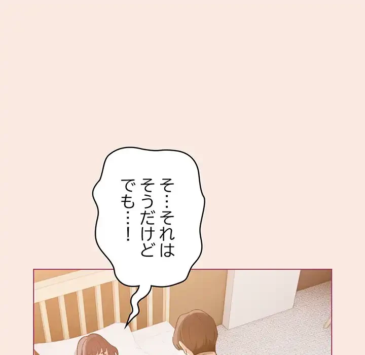 漫画の世界でエキストラになっちゃいました 第19話 - 148