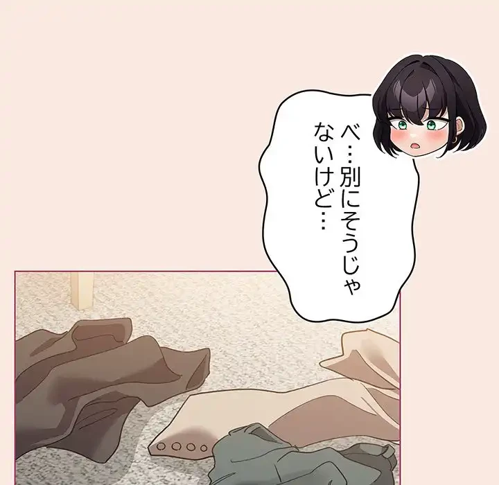 漫画の世界でエキストラになっちゃいました 第19話 - 150