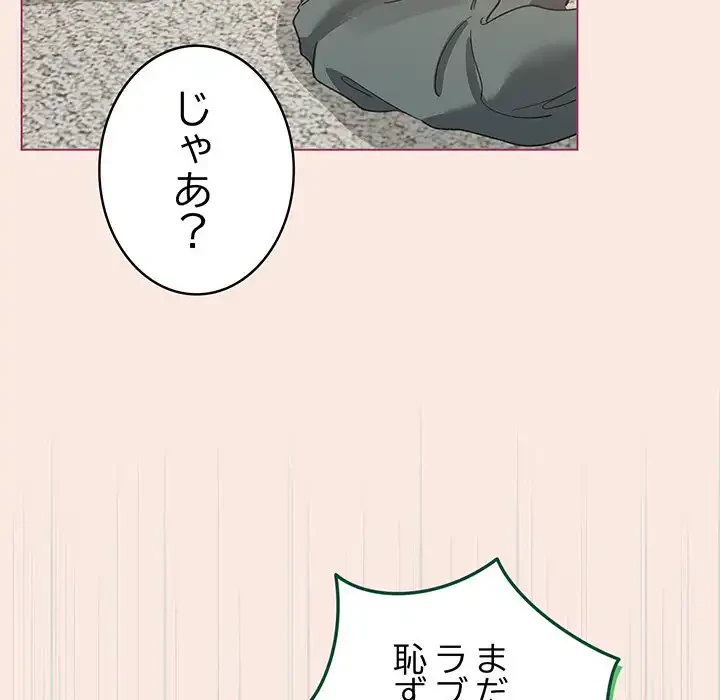漫画の世界でエキストラになっちゃいました 第19話 - 151
