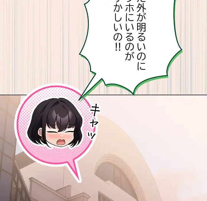 漫画の世界でエキストラになっちゃいました 第19話 - 152