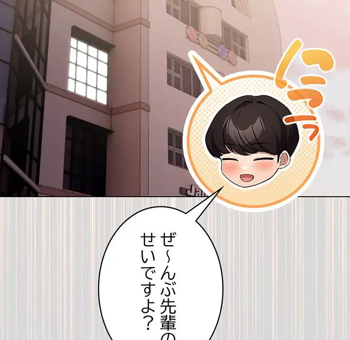 漫画の世界でエキストラになっちゃいました 第19話 - 153