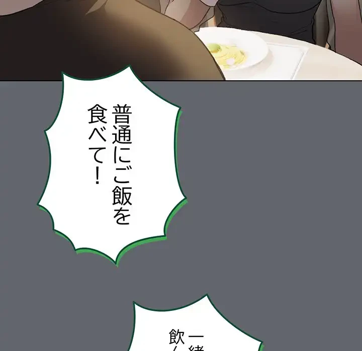 漫画の世界でエキストラになっちゃいました 第19話 - 156
