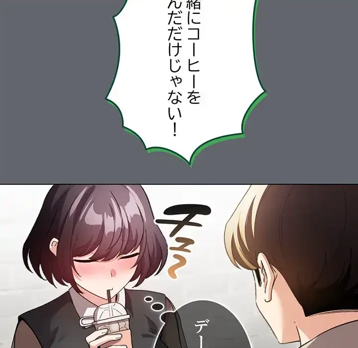 漫画の世界でエキストラになっちゃいました 第19話 - 157