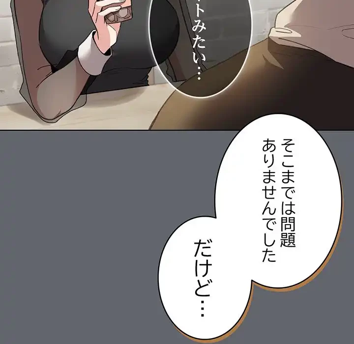 漫画の世界でエキストラになっちゃいました 第19話 - 158