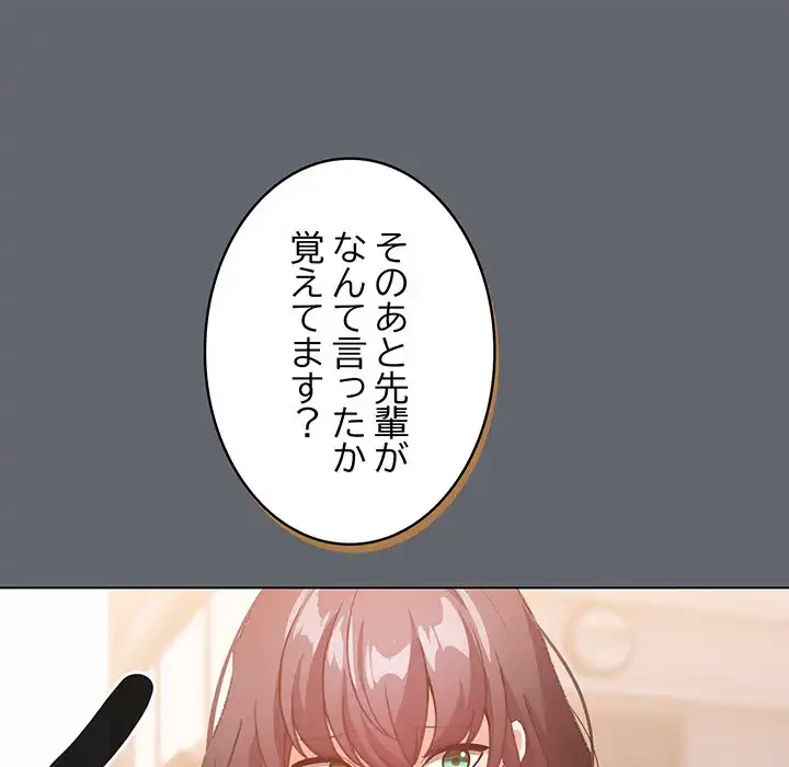 漫画の世界でエキストラになっちゃいました 第19話 - 159