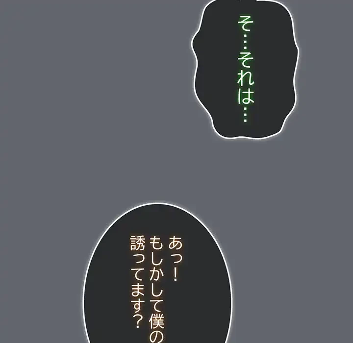 漫画の世界でエキストラになっちゃいました 第19話 - 173