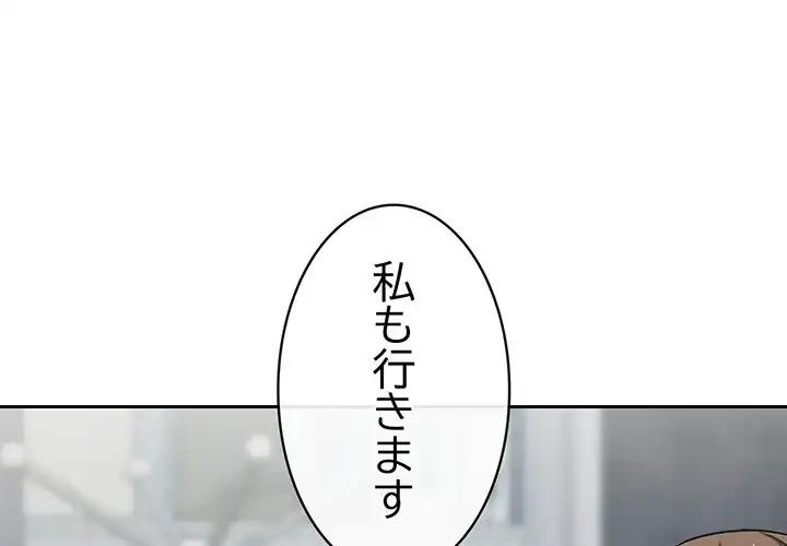 退勤すれば恋のはじまり 第52話 - 1