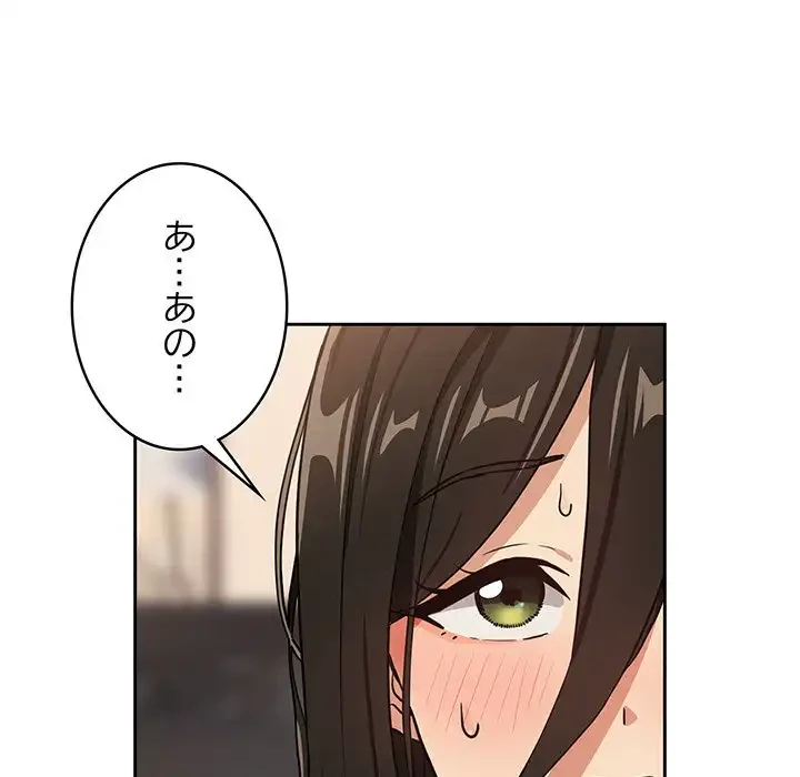 退勤すれば恋のはじまり 第52話 - 20