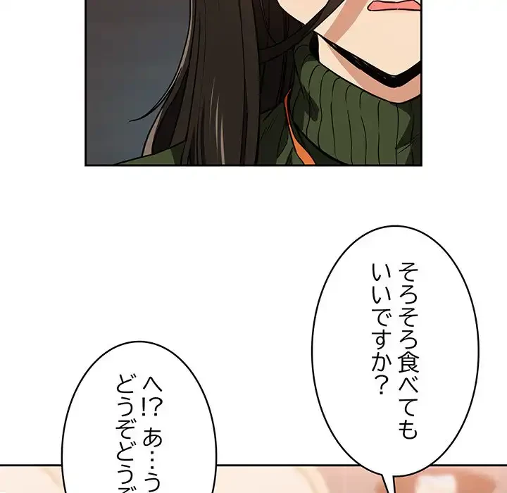 退勤すれば恋のはじまり 第52話 - 21