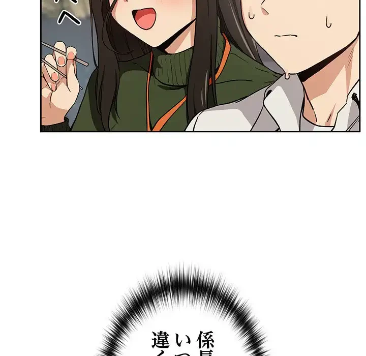 退勤すれば恋のはじまり 第52話 - 25