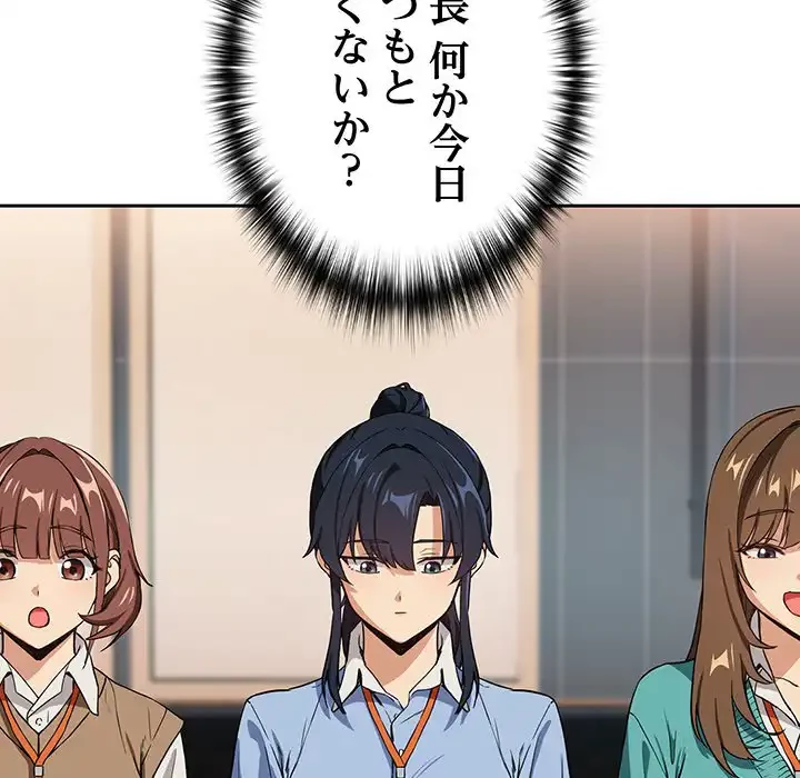 退勤すれば恋のはじまり 第52話 - 26