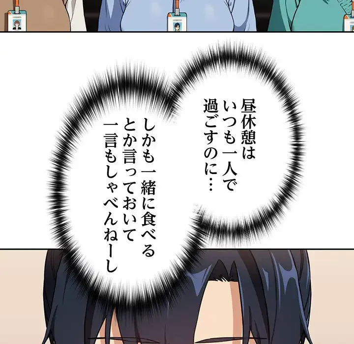 退勤すれば恋のはじまり 第52話 - 27