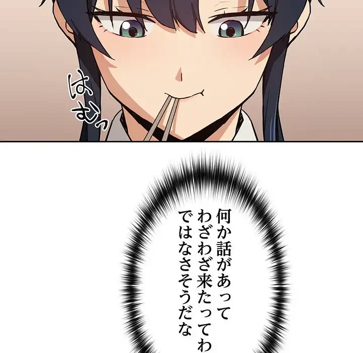 退勤すれば恋のはじまり 第52話 - 28