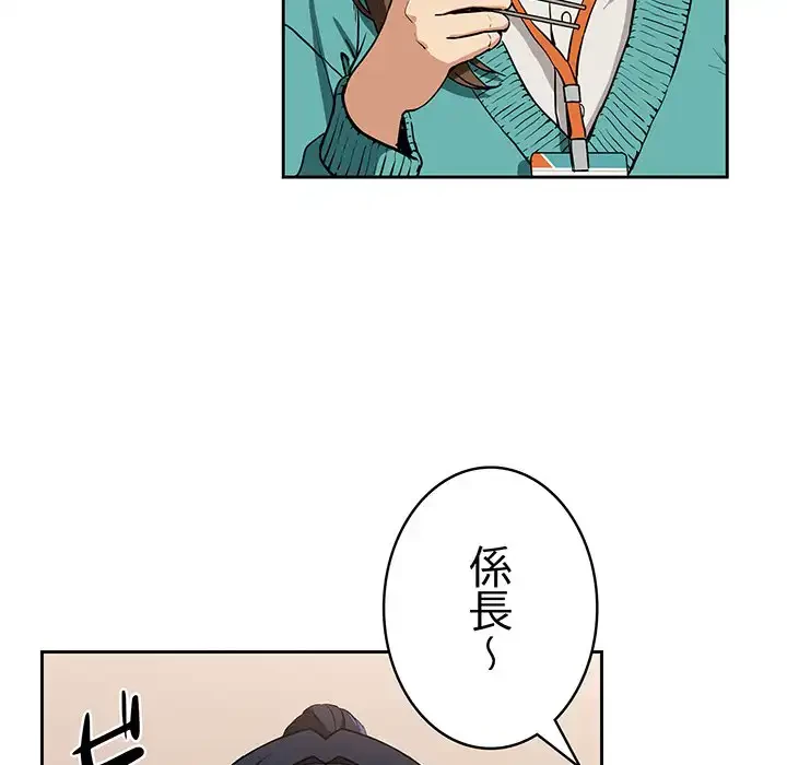 退勤すれば恋のはじまり 第52話 - 32