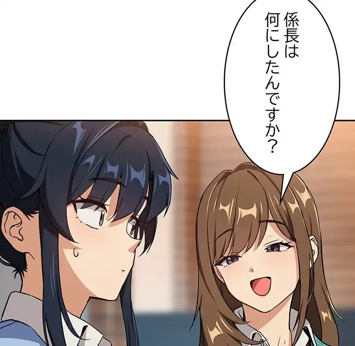 退勤すれば恋のはじまり 第52話 - 34