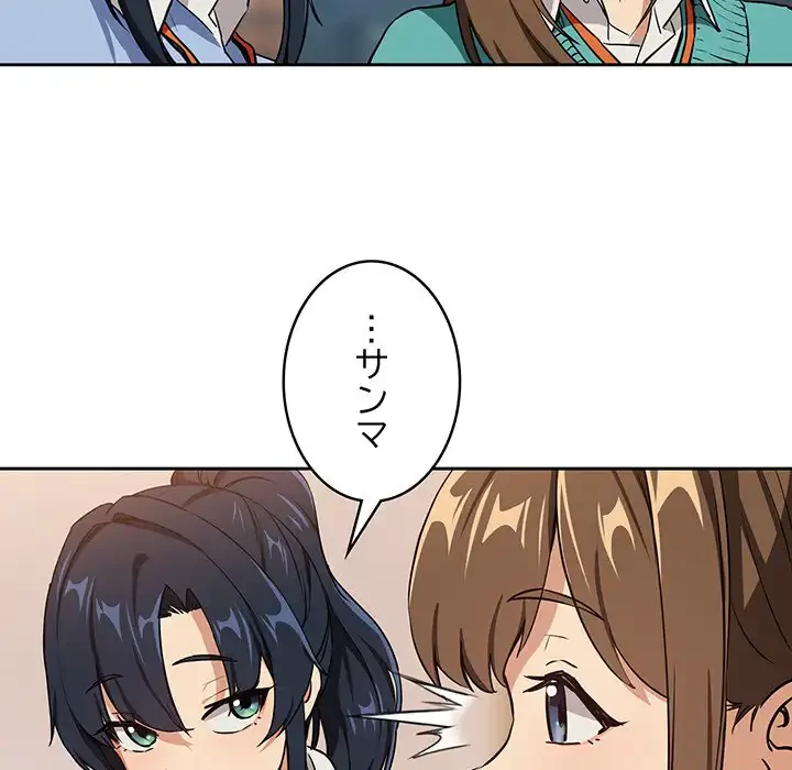 退勤すれば恋のはじまり 第52話 - 35