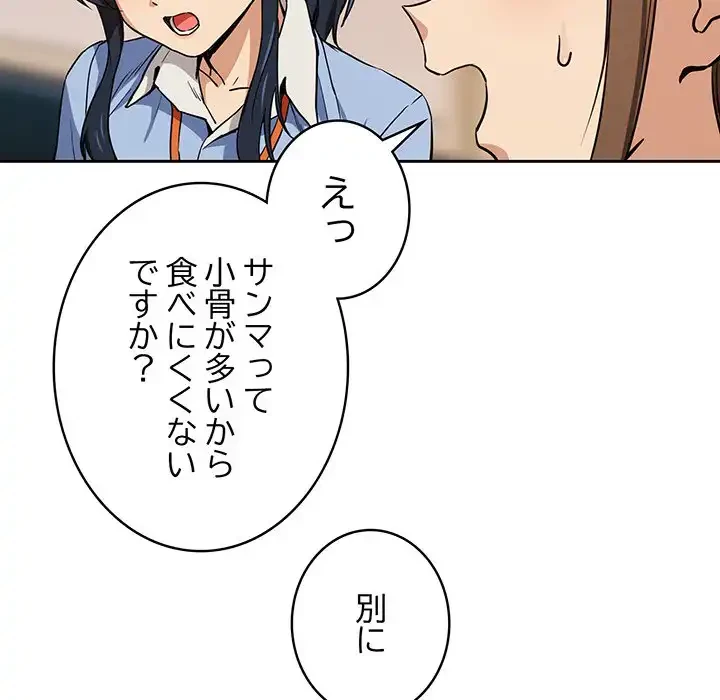 退勤すれば恋のはじまり 第52話 - 36