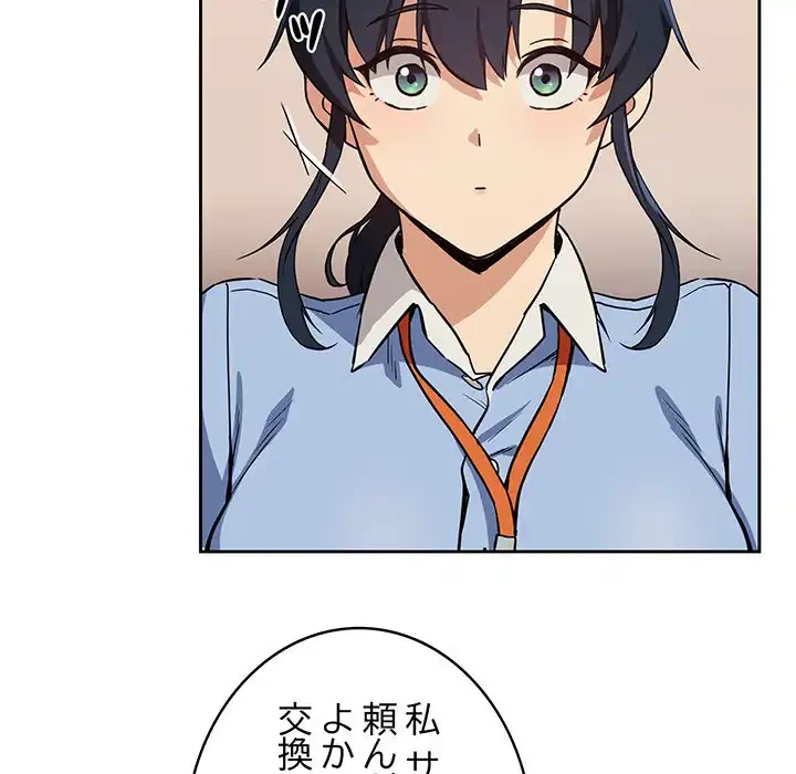 退勤すれば恋のはじまり 第52話 - 38