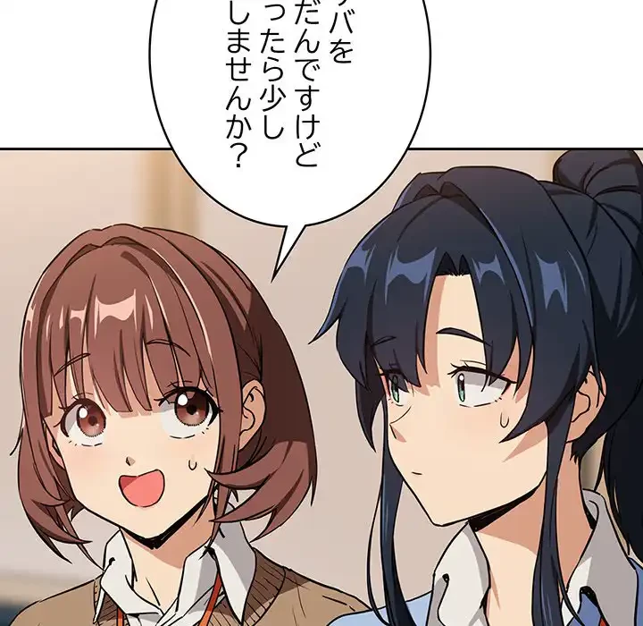 退勤すれば恋のはじまり 第52話 - 39