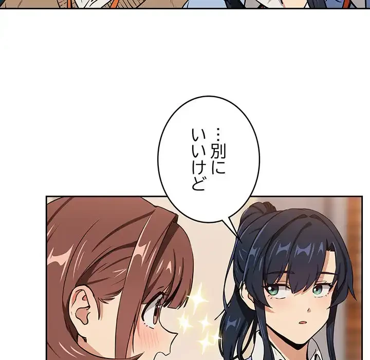 退勤すれば恋のはじまり 第52話 - 40