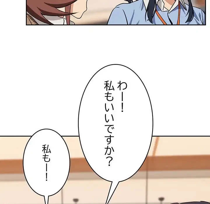 退勤すれば恋のはじまり 第52話 - 41