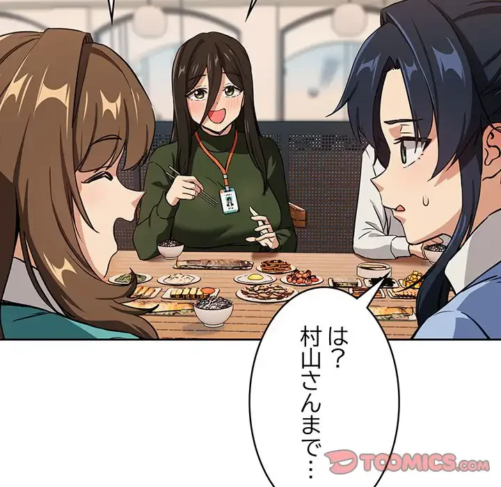 退勤すれば恋のはじまり 第52話 - 42