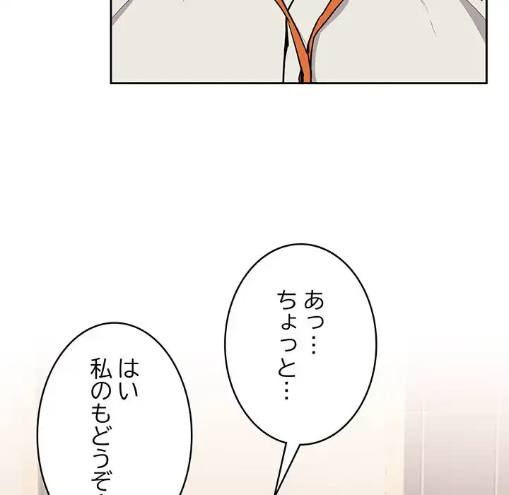 退勤すれば恋のはじまり 第52話 - 44