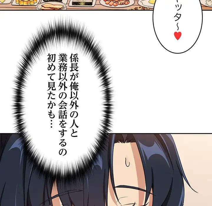 退勤すれば恋のはじまり 第52話 - 46