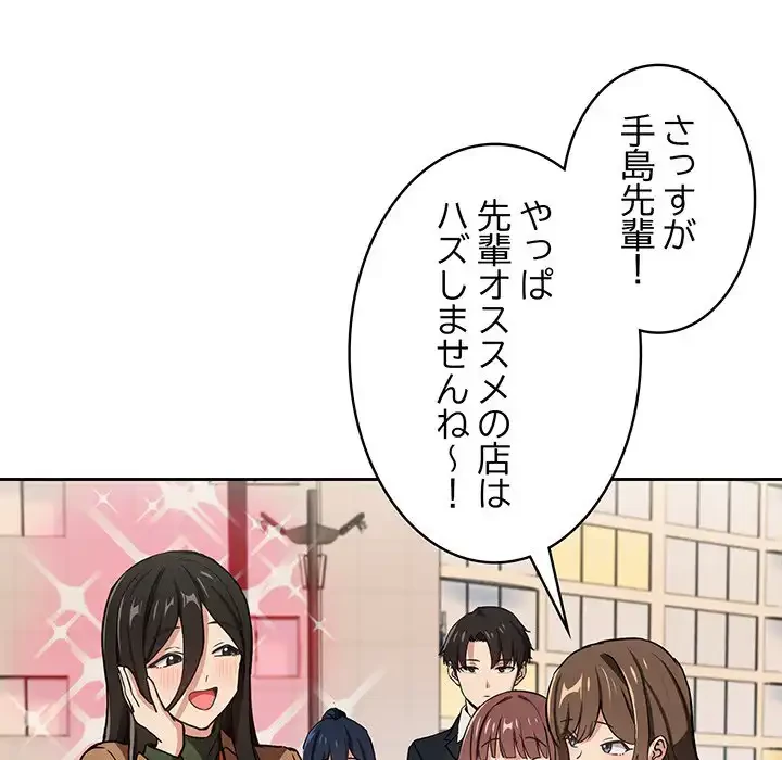 退勤すれば恋のはじまり 第52話 - 56
