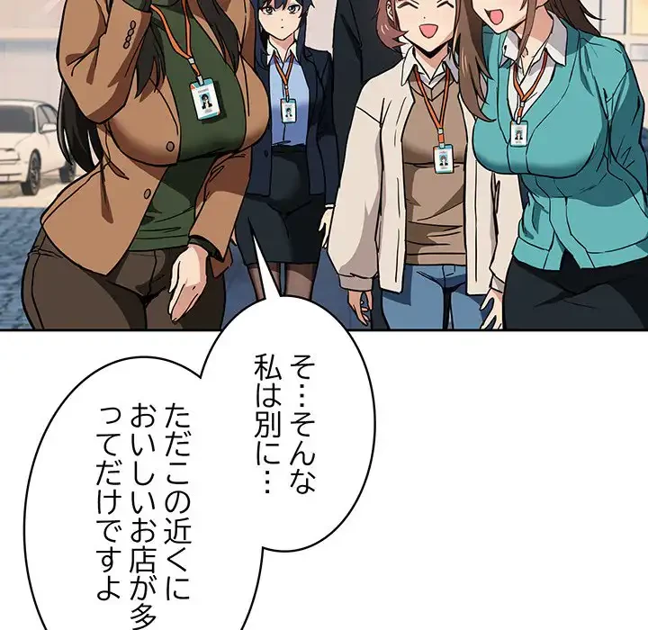退勤すれば恋のはじまり 第52話 - 57