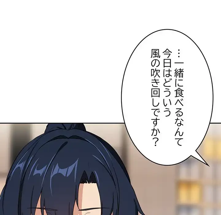 退勤すれば恋のはじまり 第52話 - 60