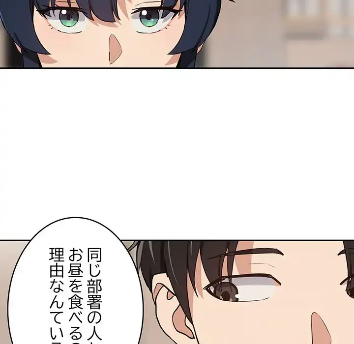 退勤すれば恋のはじまり 第52話 - 61