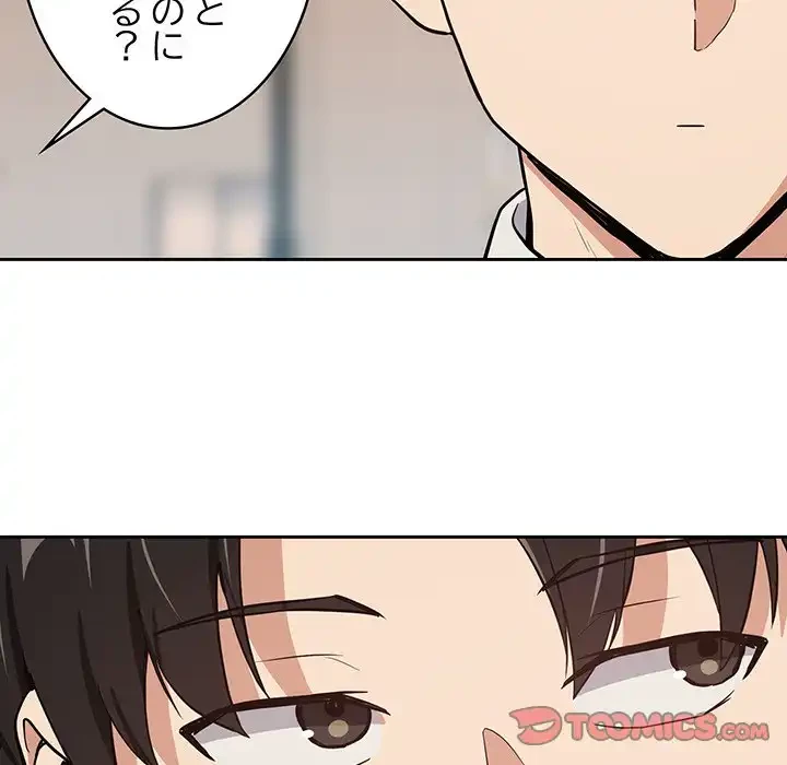 退勤すれば恋のはじまり 第52話 - 62