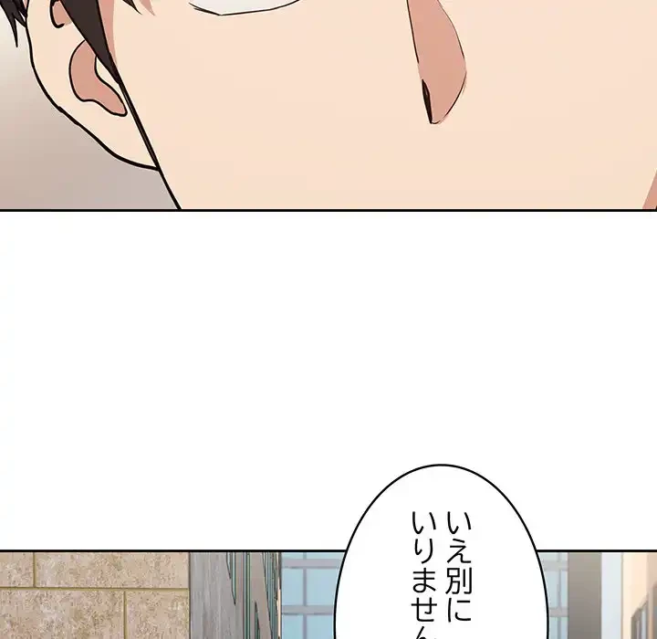 退勤すれば恋のはじまり 第52話 - 63