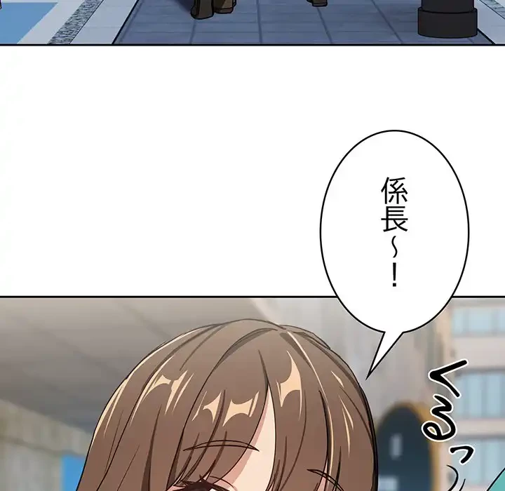 退勤すれば恋のはじまり 第52話 - 65